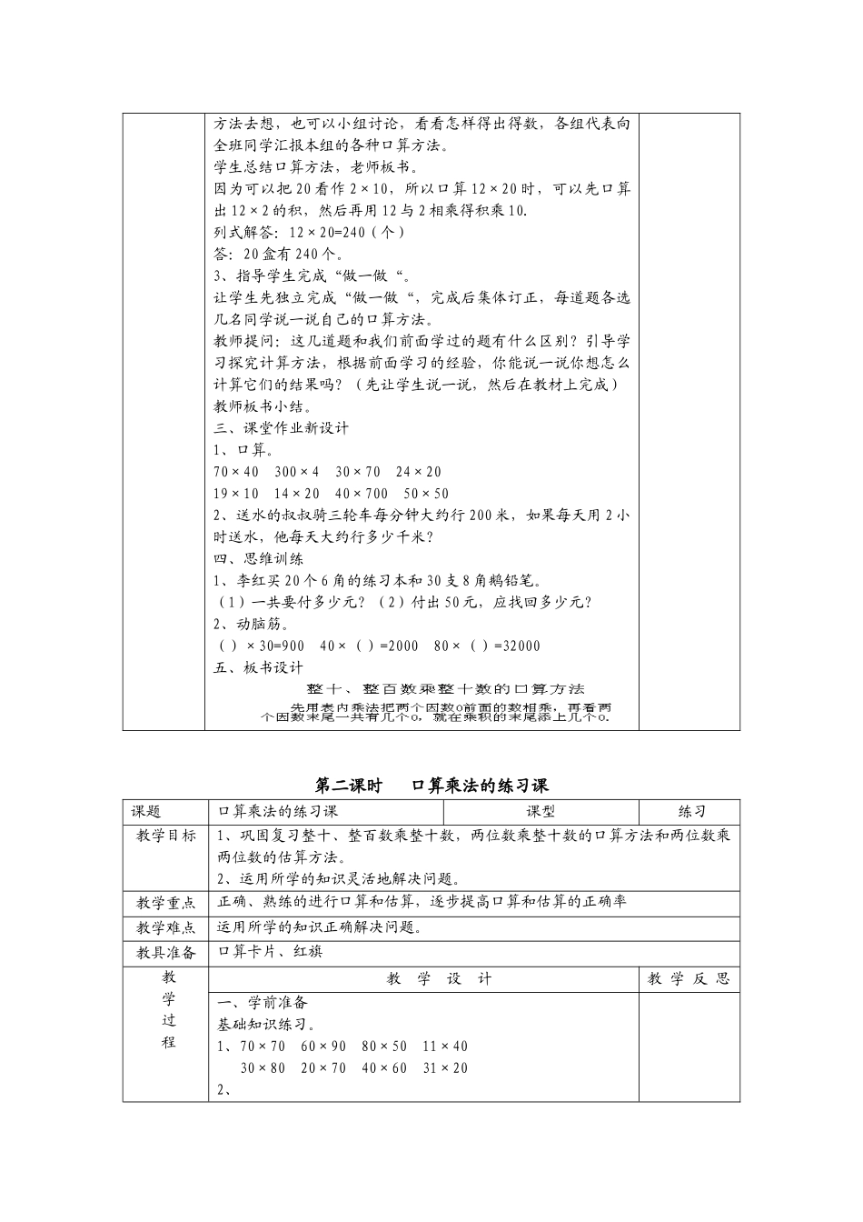 三年级下册第四单元教学设计（刘万清）_第3页