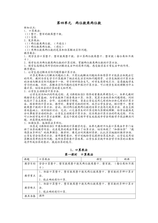 三年级下册第四单元教学设计（刘万清）
