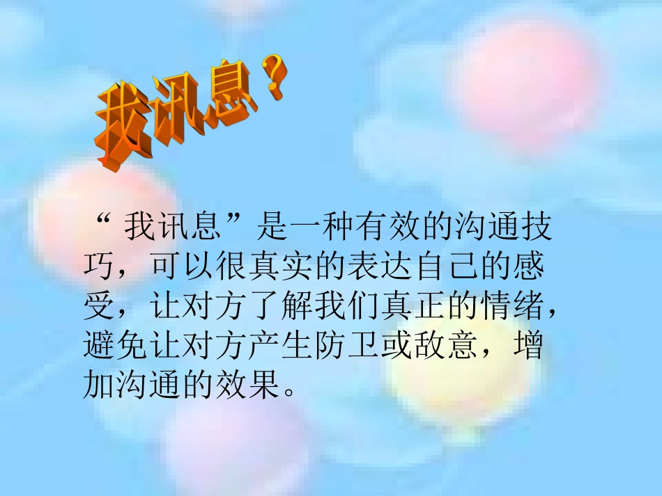 沟通达人就是我_第2页