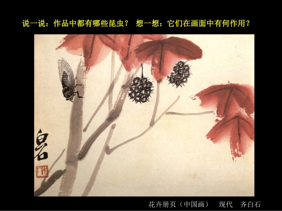 奇妙的昆虫第2课时_第2页