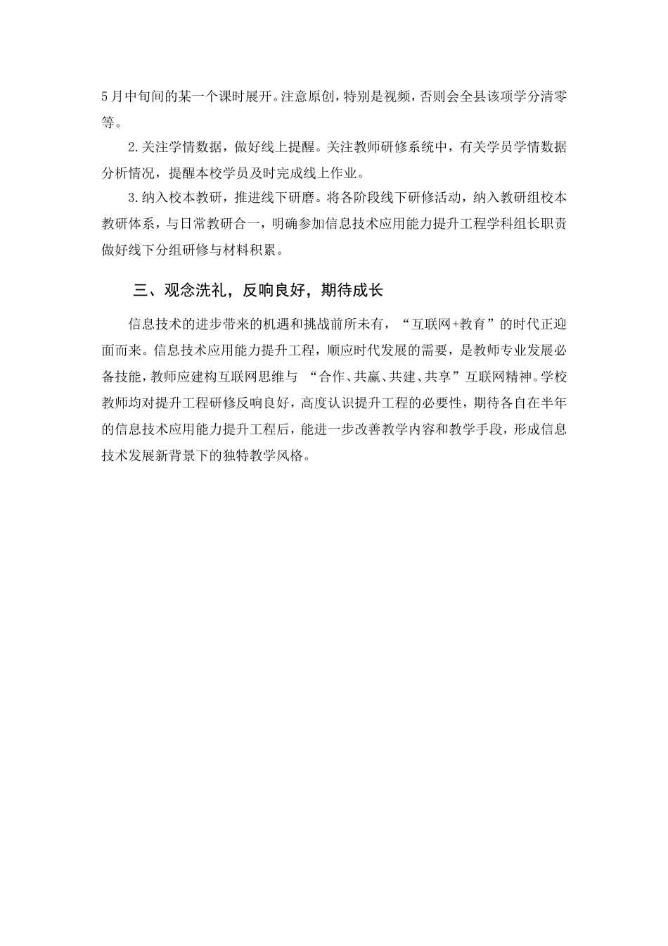 技术为我所用，教学因我而变——青田县华侨中学信息技术应用能力提升工程阶段管理侧记_第2页