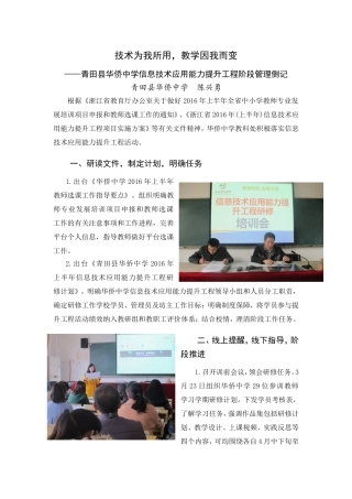 技术为我所用，教学因我而变——青田县华侨中学信息技术应用能力提升工程阶段管理侧记