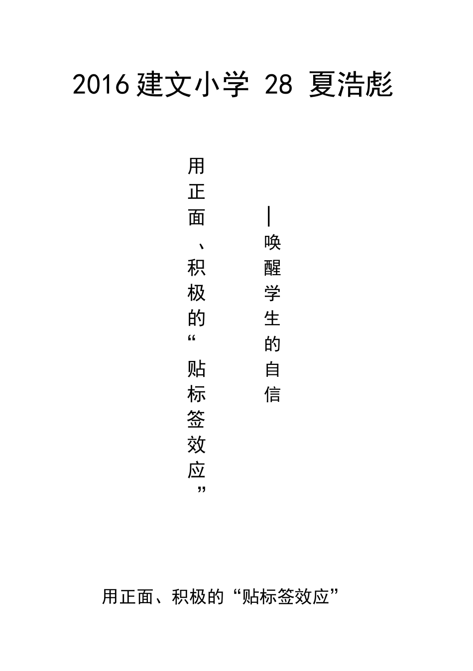 心理学C证论文建文小学夏浩彪_第1页