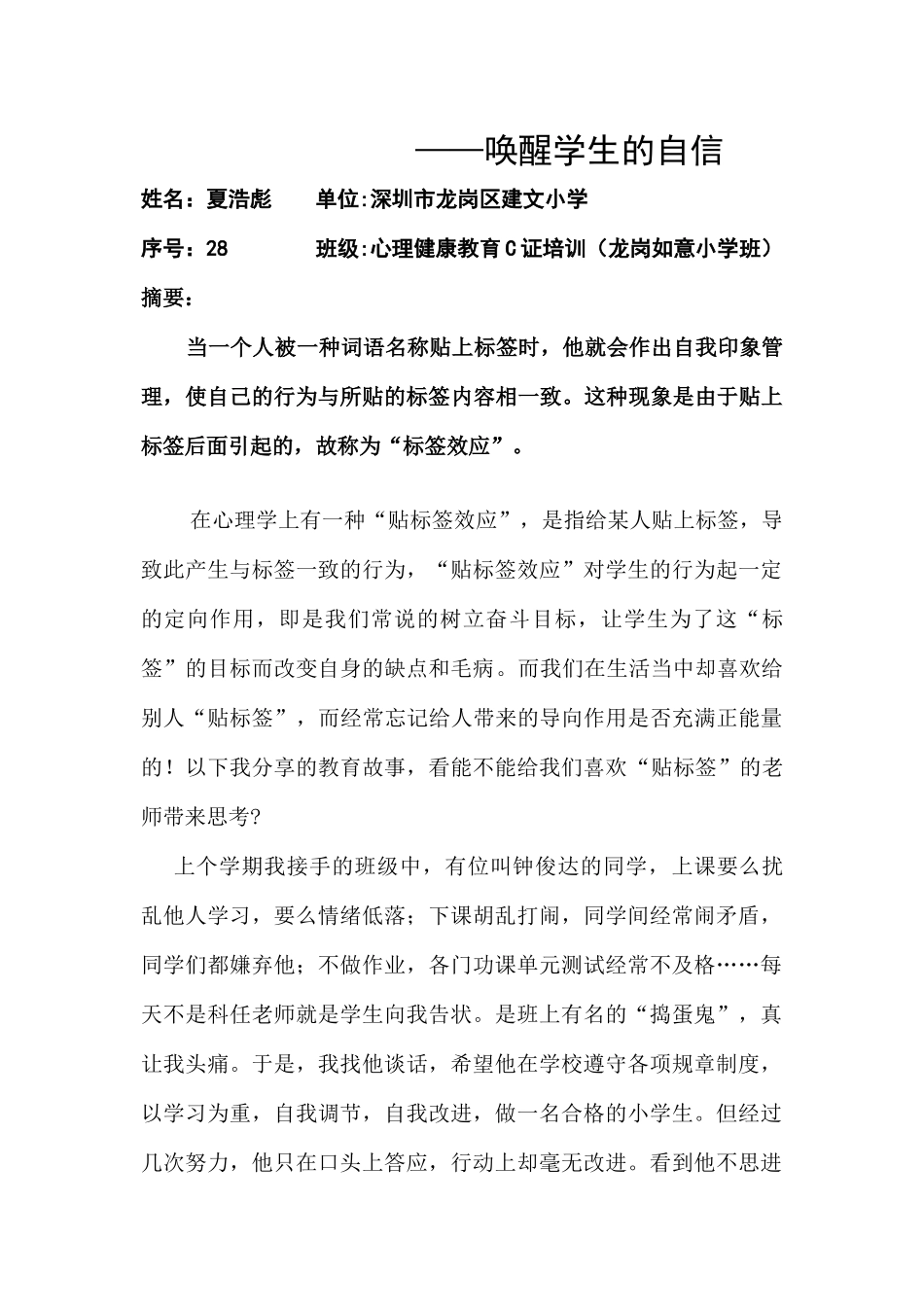 心理学C证论文建文小学夏浩彪_第2页