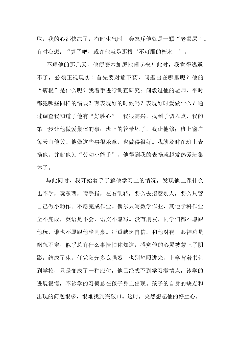 心理学C证论文建文小学夏浩彪_第3页