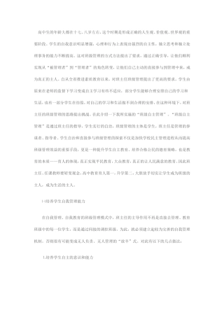 管理班级的妙招