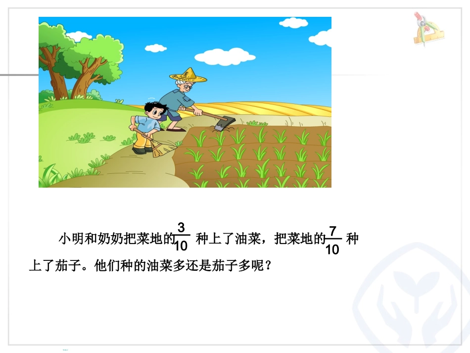 通分 (3)课件_第2页