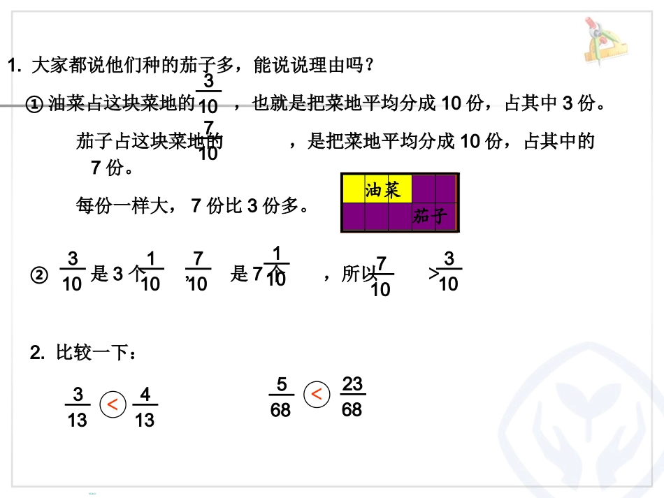 通分 (3)课件_第3页