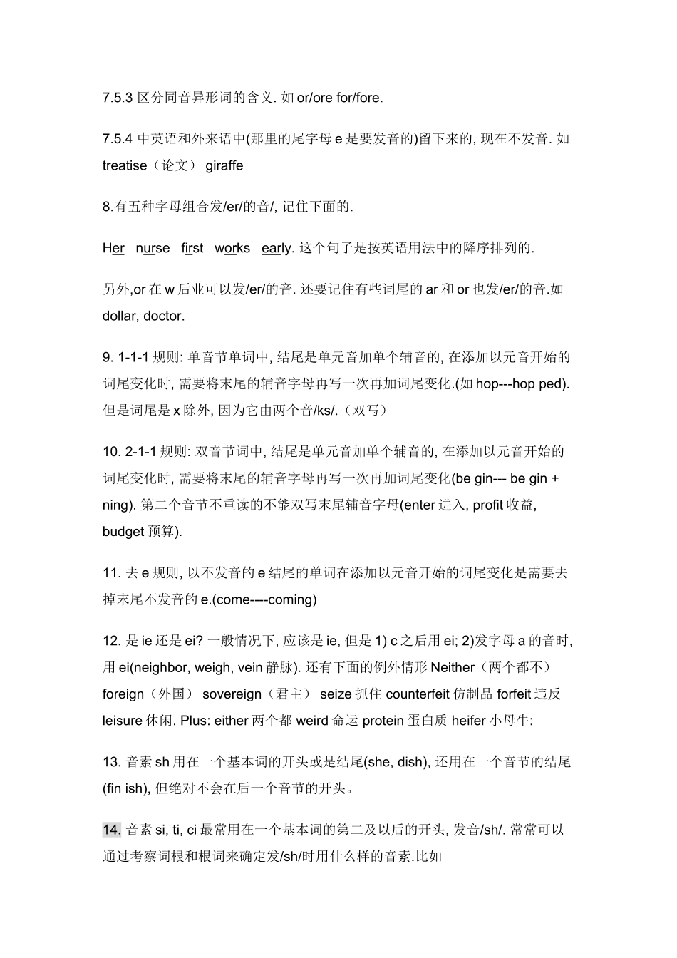 拼读28条规则_第2页