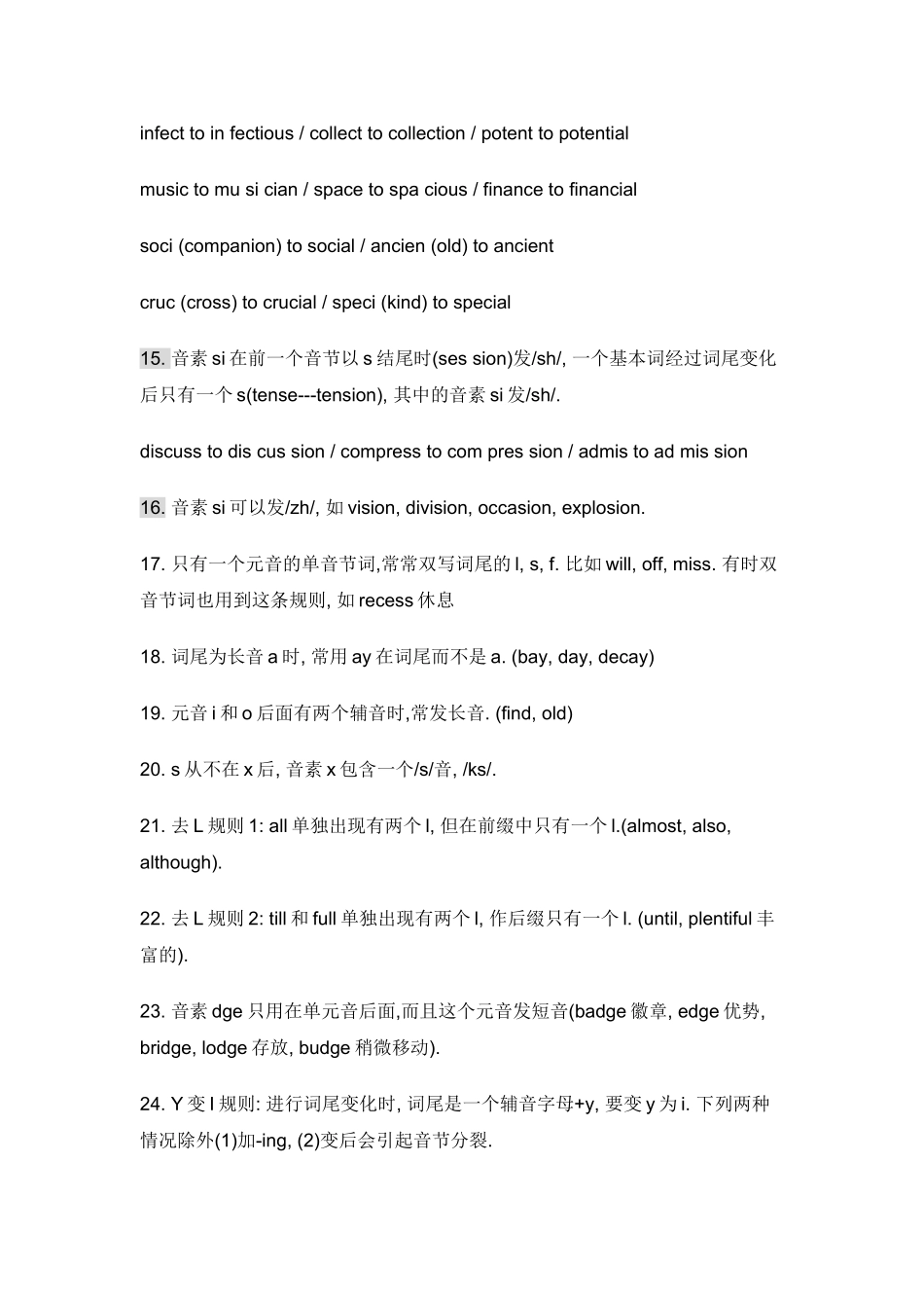 拼读28条规则_第3页