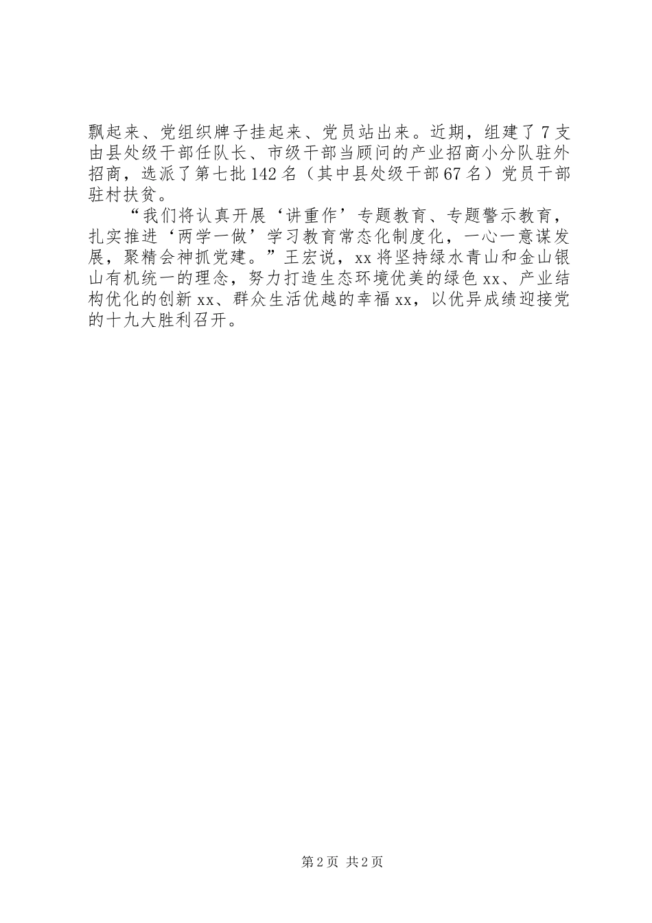 全市讲政治、重规矩、作表率专题教育情况汇报_第2页