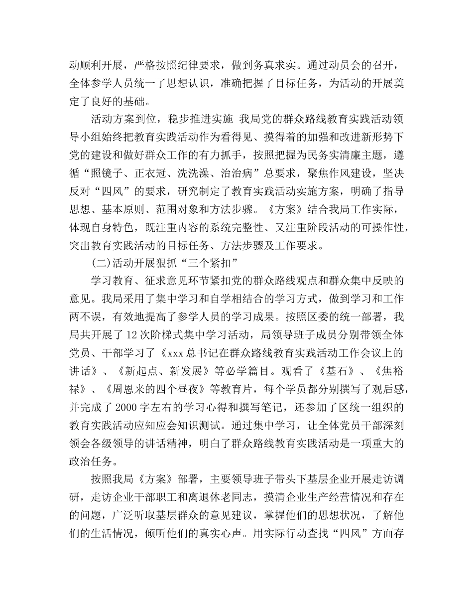 区经信局党的群众路线教育实践活动总结 (2) _第2页