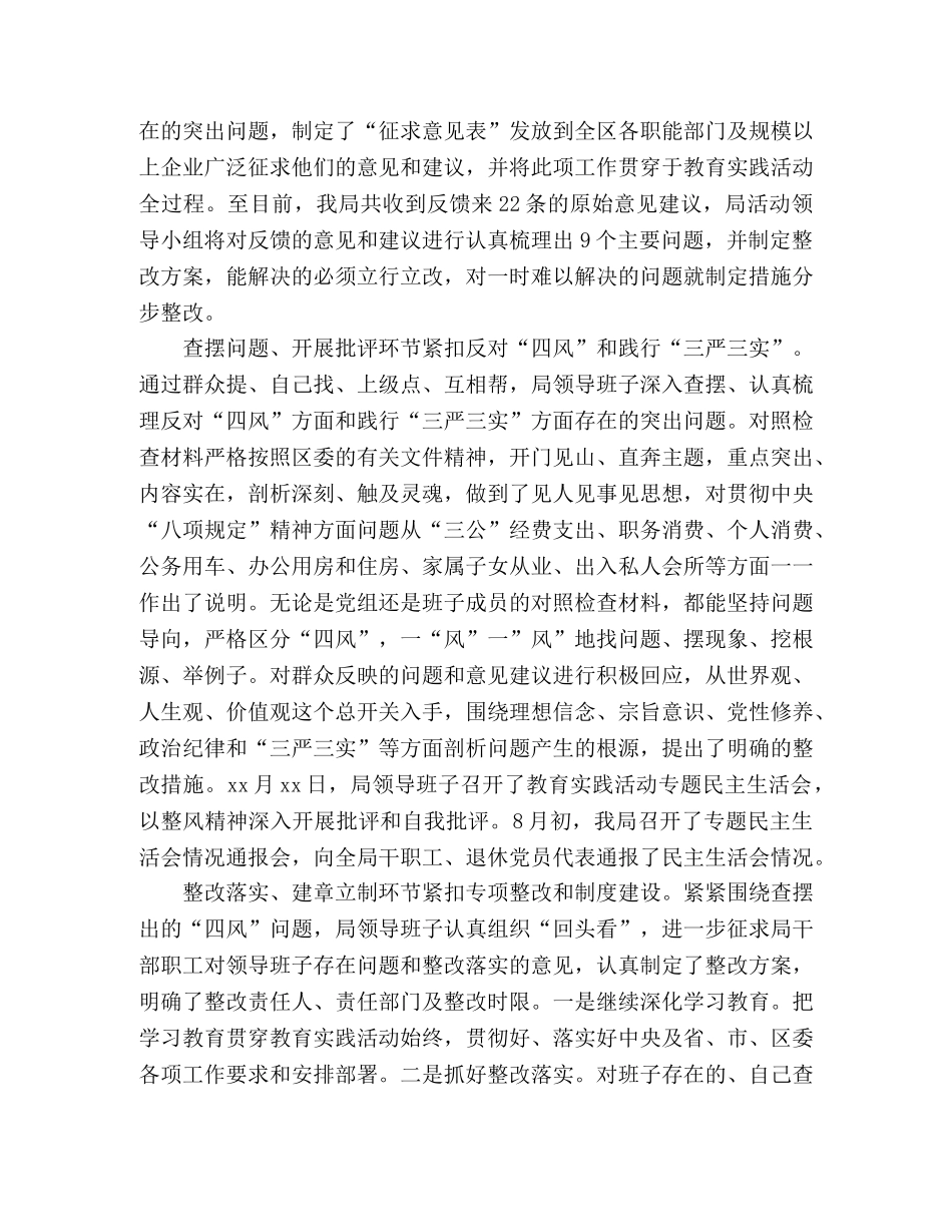 区经信局党的群众路线教育实践活动总结 (2) _第3页