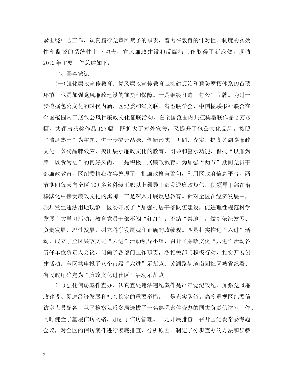 区纪委办公室工作总结 _第2页