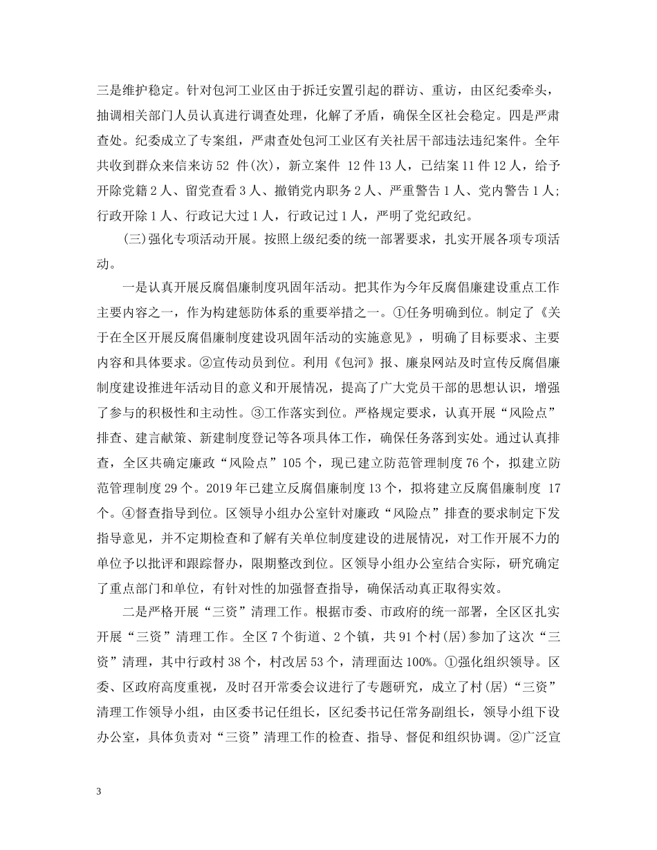 区纪委办公室工作总结 _第3页