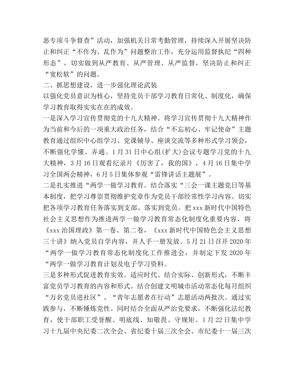 区纪委监委机关党委2020年工作总结 _第2页