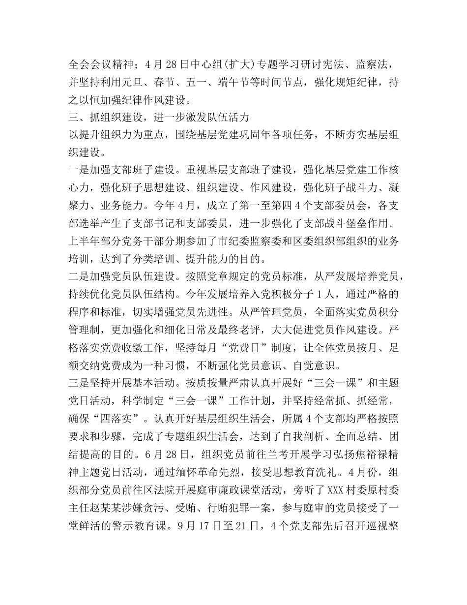 区纪委监委机关党委2020年工作总结 _第3页