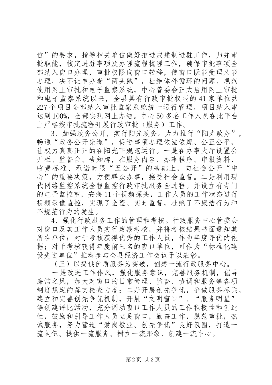 全市行政服务工作会议情况汇报_第2页