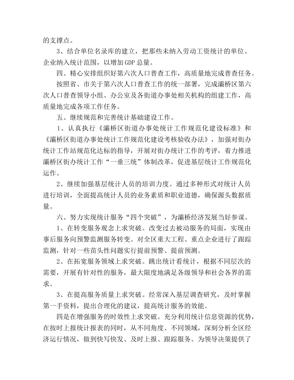 区统计局2020年工作计划 _第2页