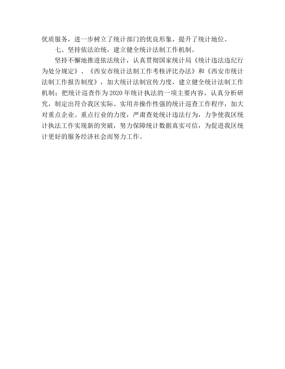 区统计局2020年工作计划 _第3页