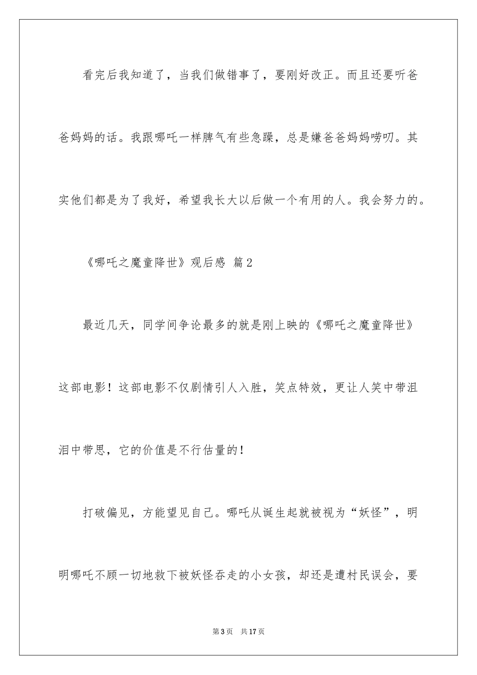 2024《哪吒之魔童降世》观后感_29_第3页