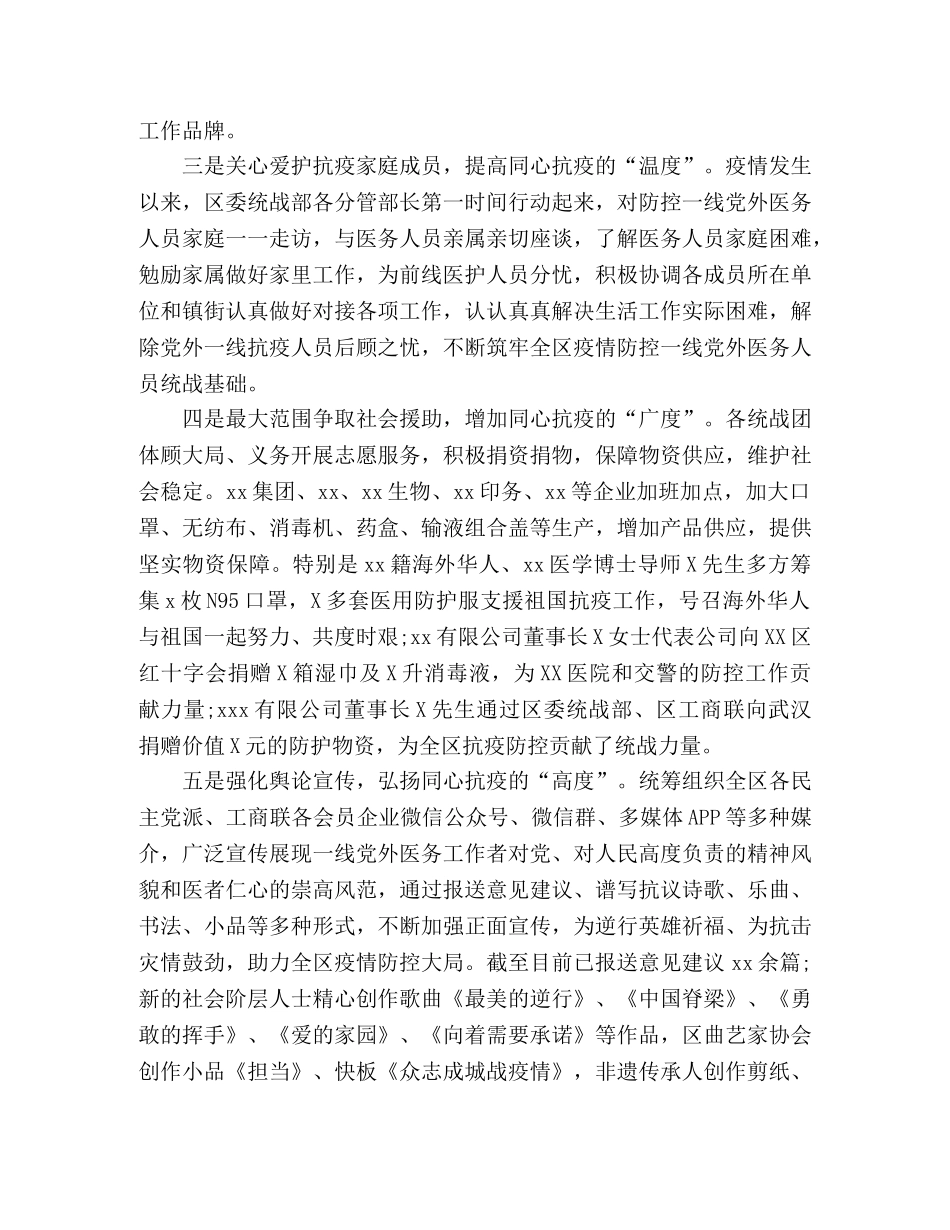 区统战部疫情防控工作总结 _第2页