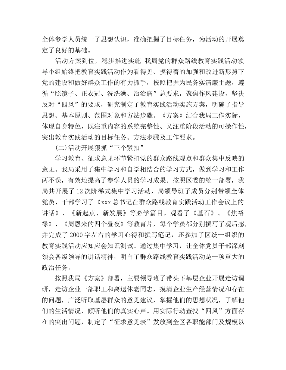 区经信局党的群众路线教育实践活动总结 _第2页