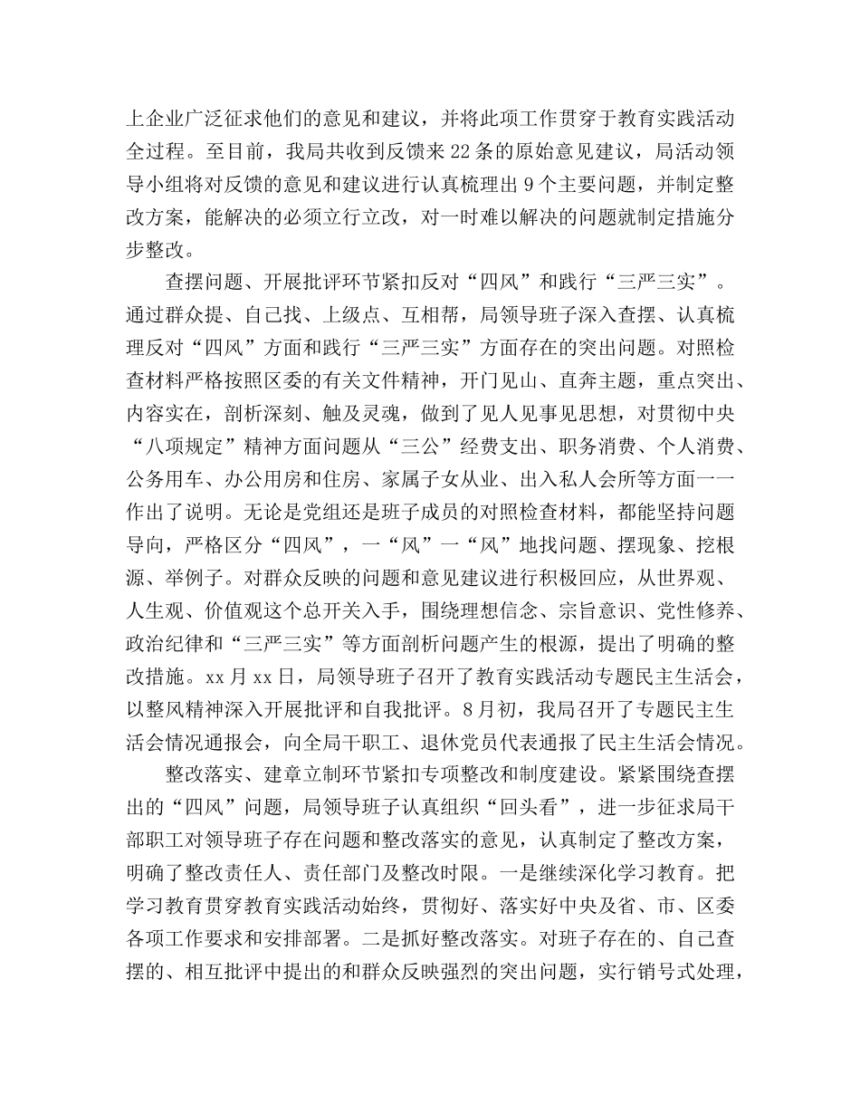 区经信局党的群众路线教育实践活动总结 _第3页