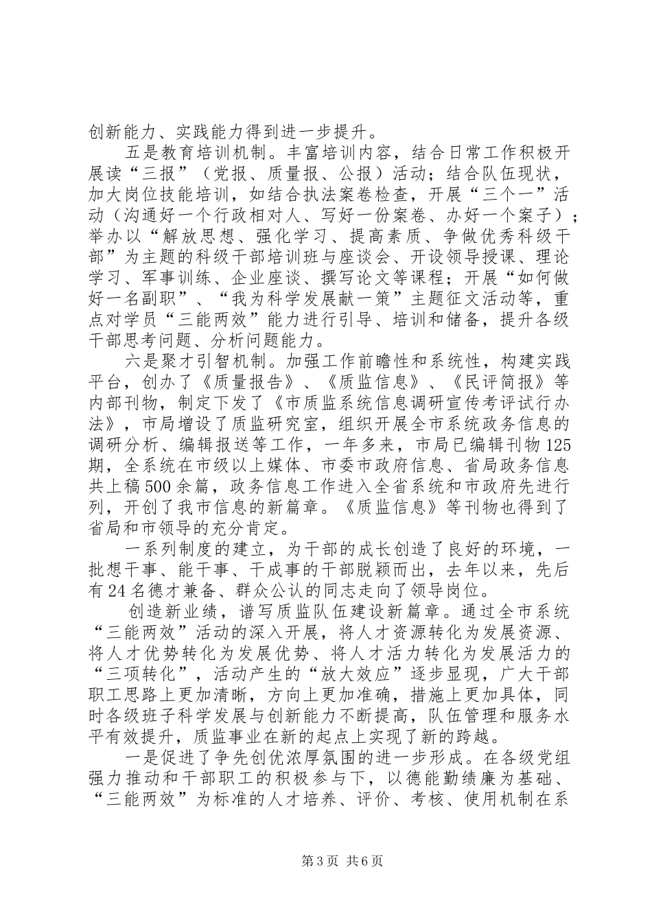 全市质监事业发展调查汇报_第3页