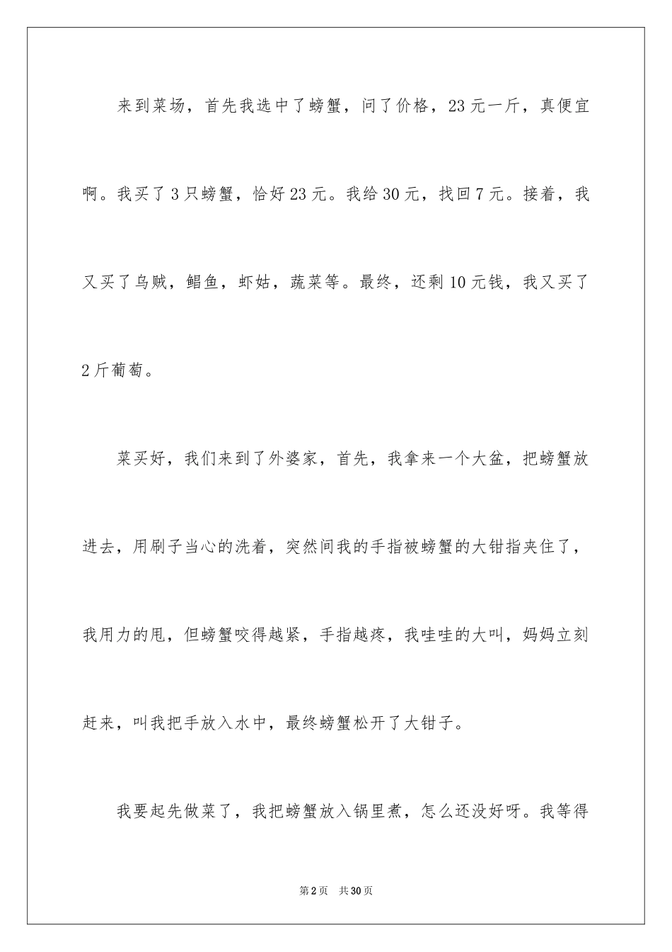 2024今天我当家日记_6_第2页