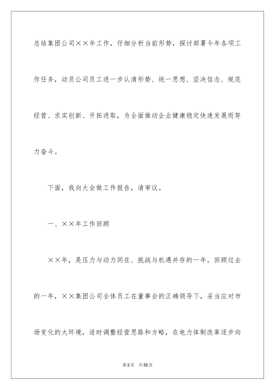 2024会议服务员工作年终总结_第2页