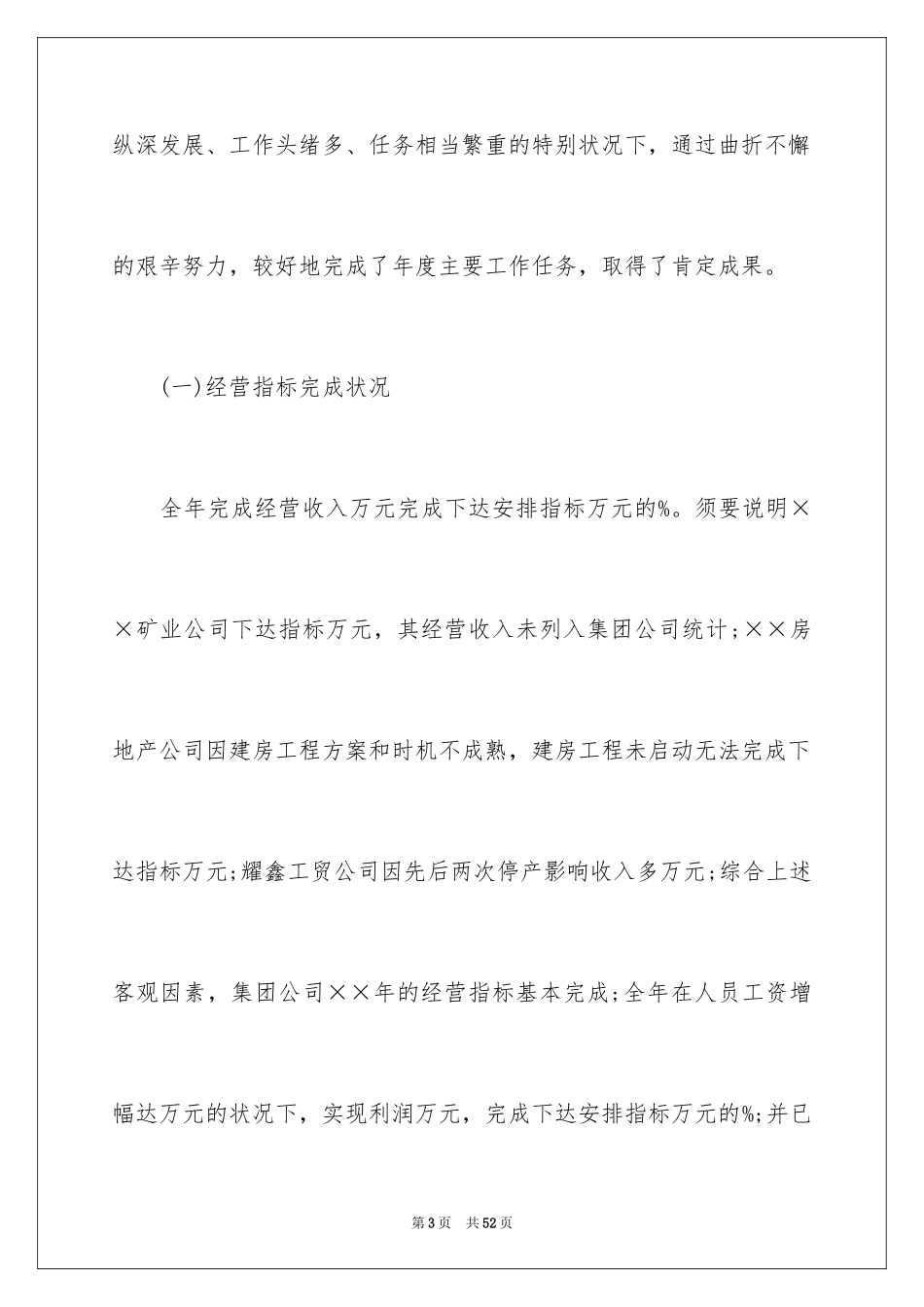 2024会议服务员工作年终总结_第3页