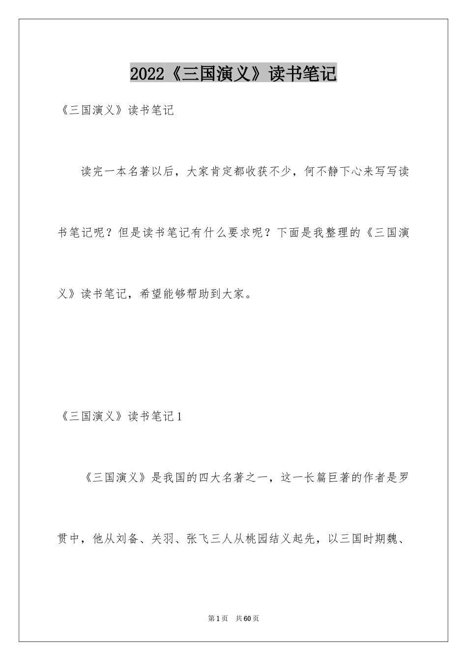 2024《三国演义》读书笔记_36_第1页