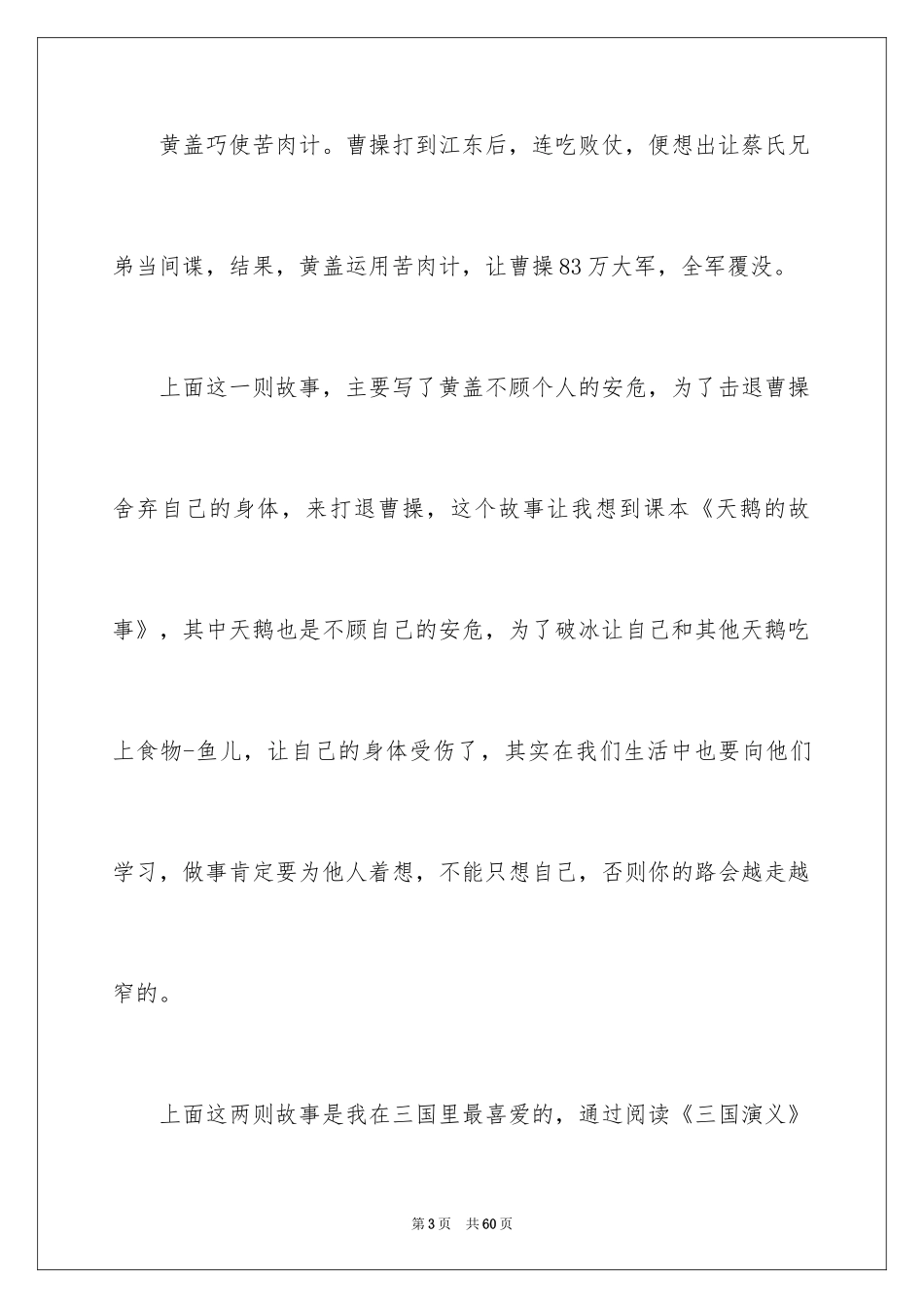 2024《三国演义》读书笔记_36_第3页