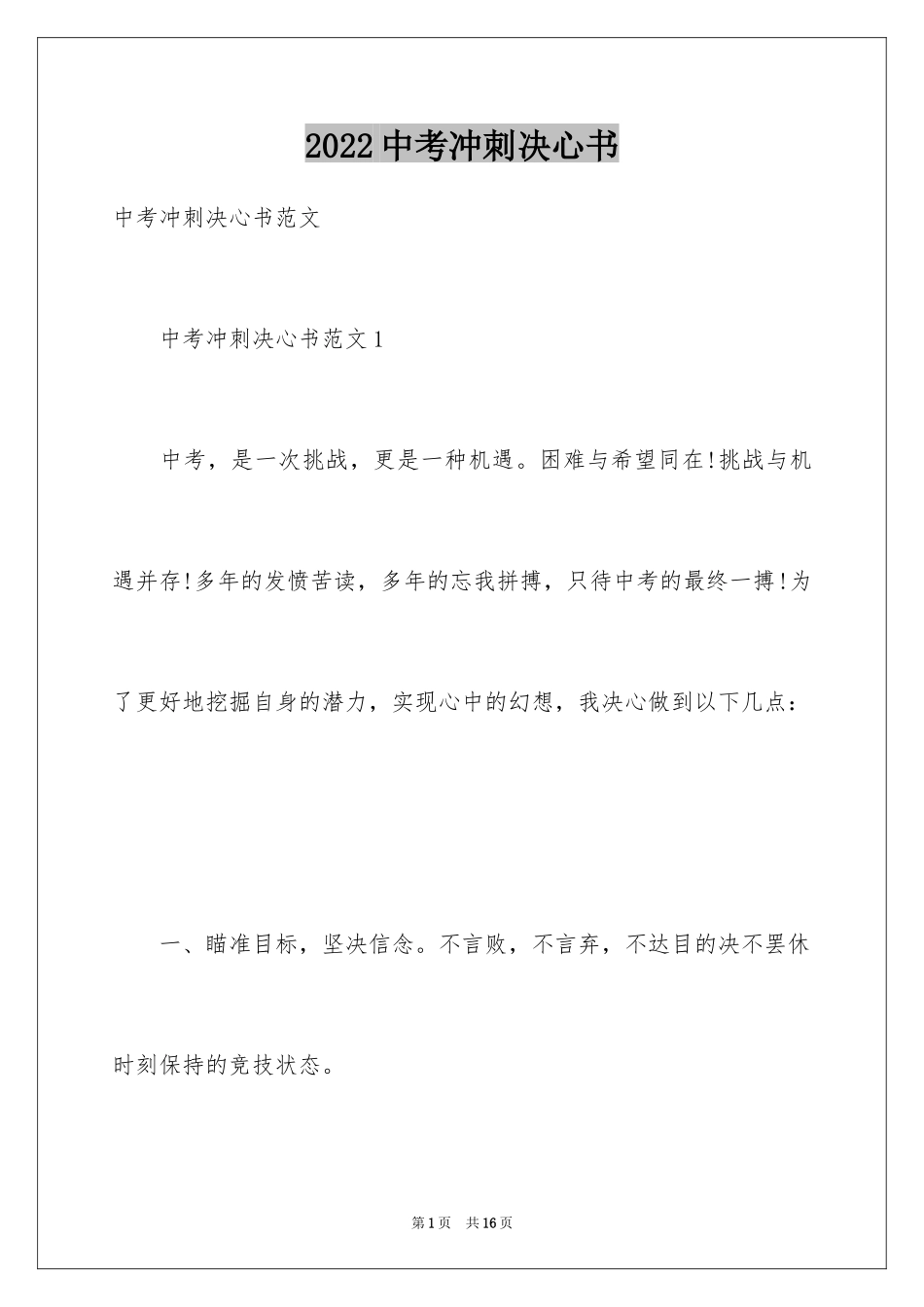 2024中考冲刺决心书_1_第1页
