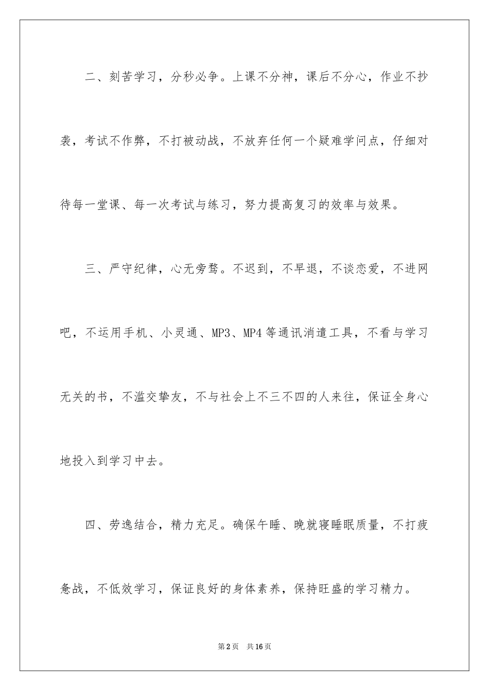 2024中考冲刺决心书_1_第2页