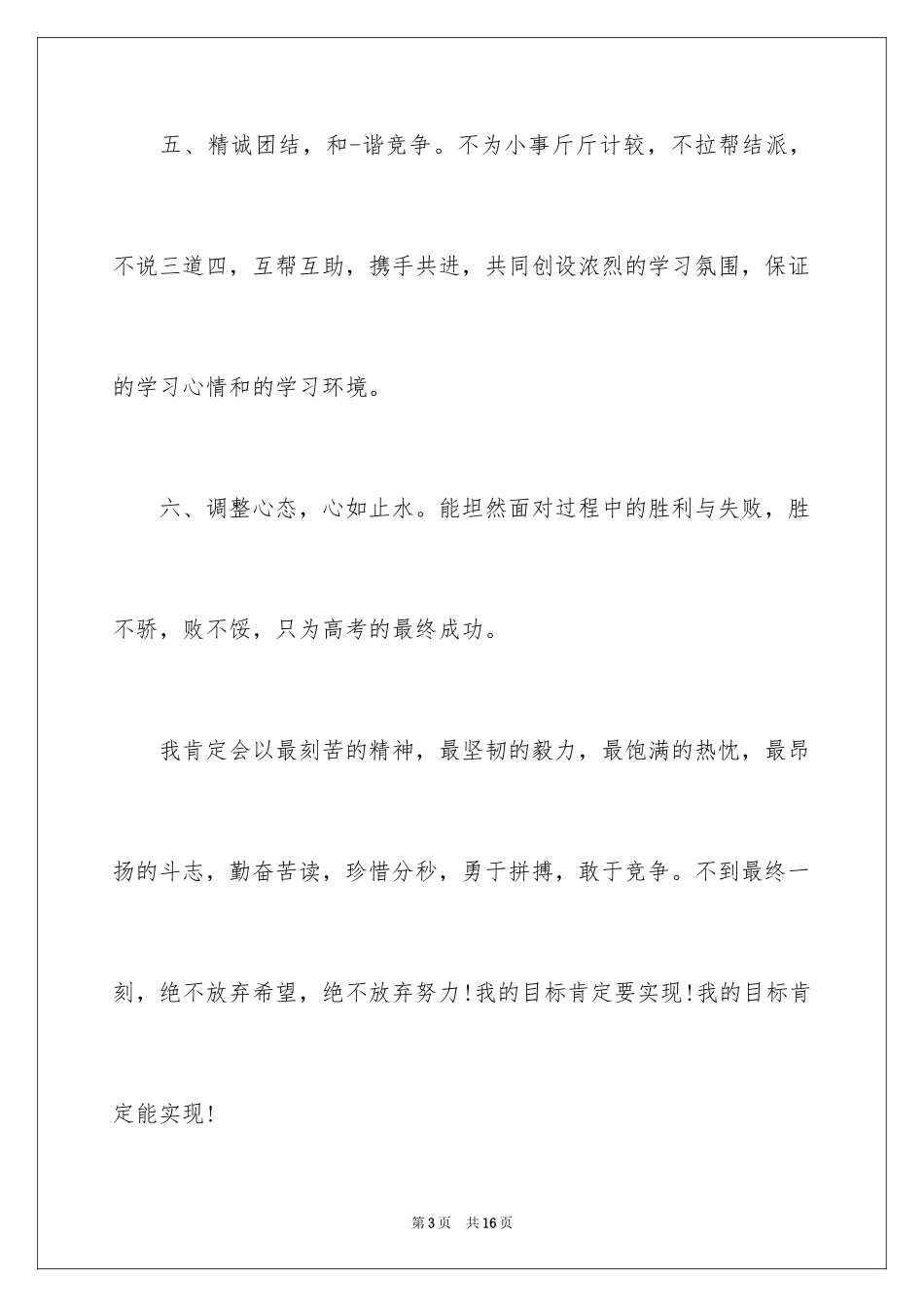 2024中考冲刺决心书_1_第3页