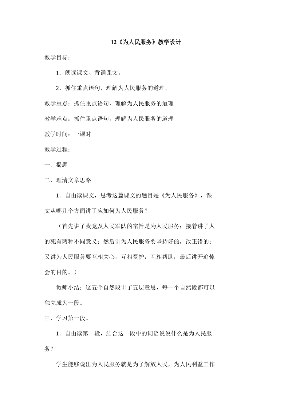 《为人民服务》教学设计_第1页