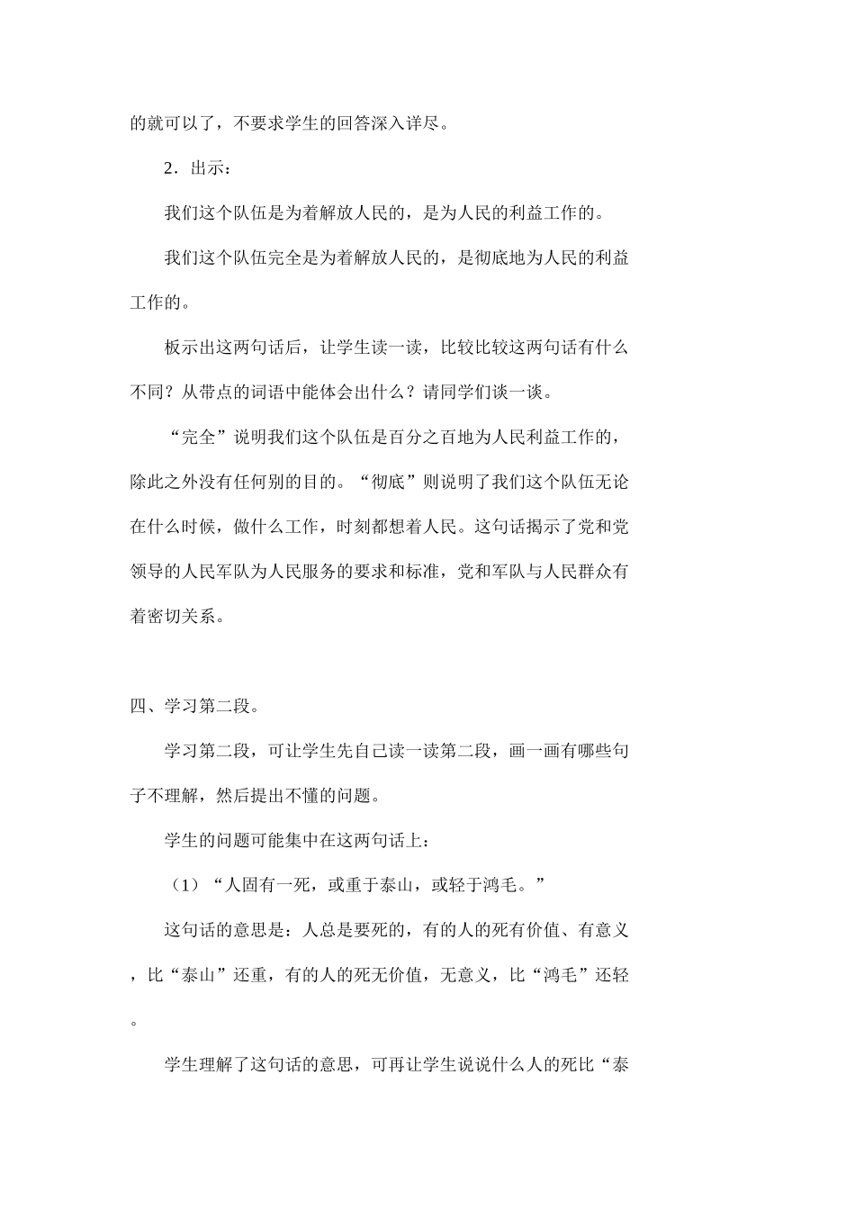 《为人民服务》教学设计_第2页