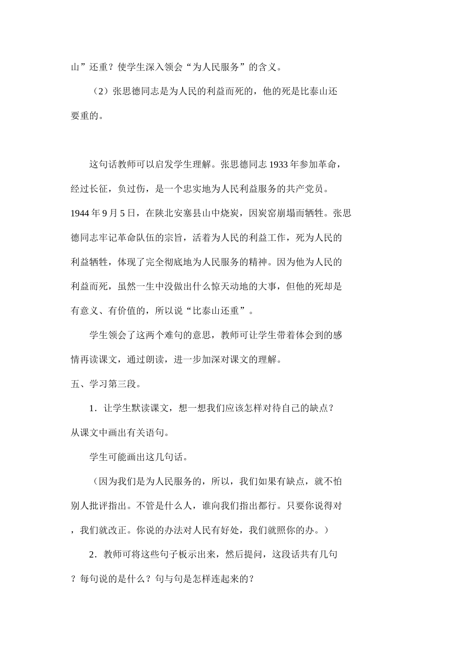 《为人民服务》教学设计_第3页