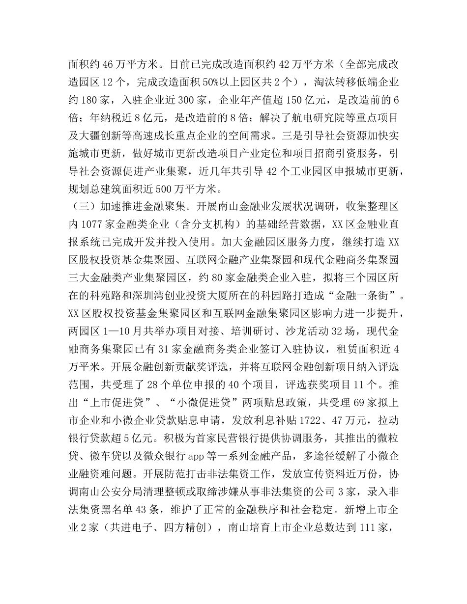 区经促局年度工作总结及工作计划范文 _第2页