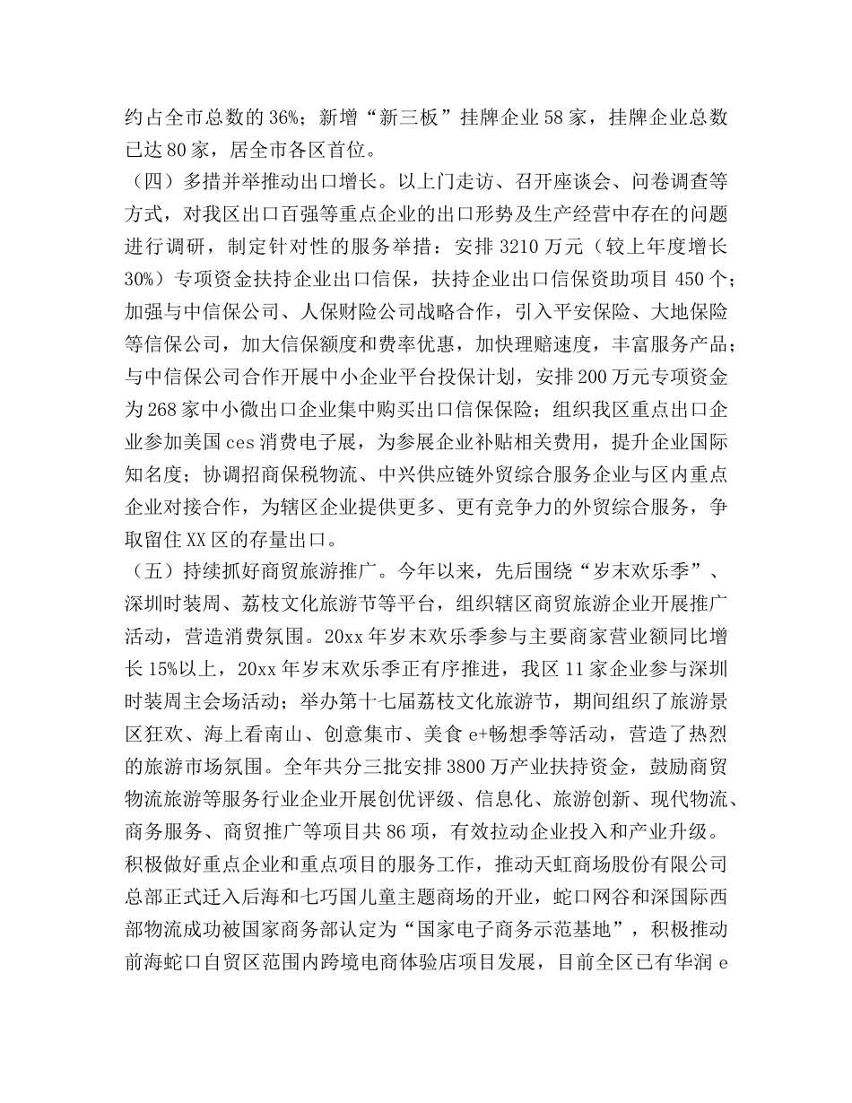 区经促局年度工作总结及工作计划范文 _第3页