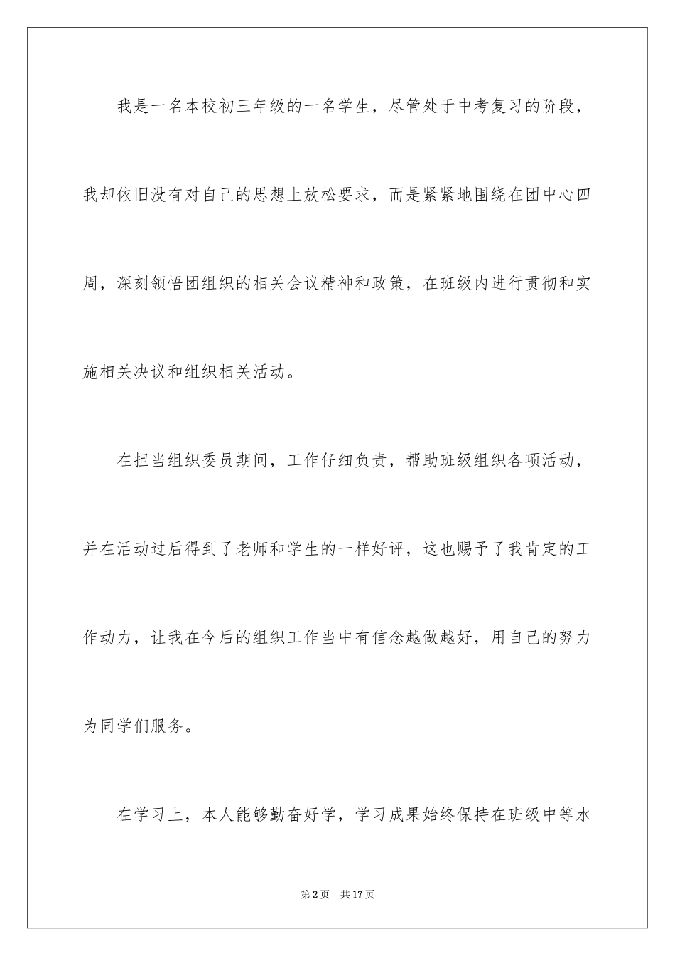 20247月初三入团申请书_1_第2页