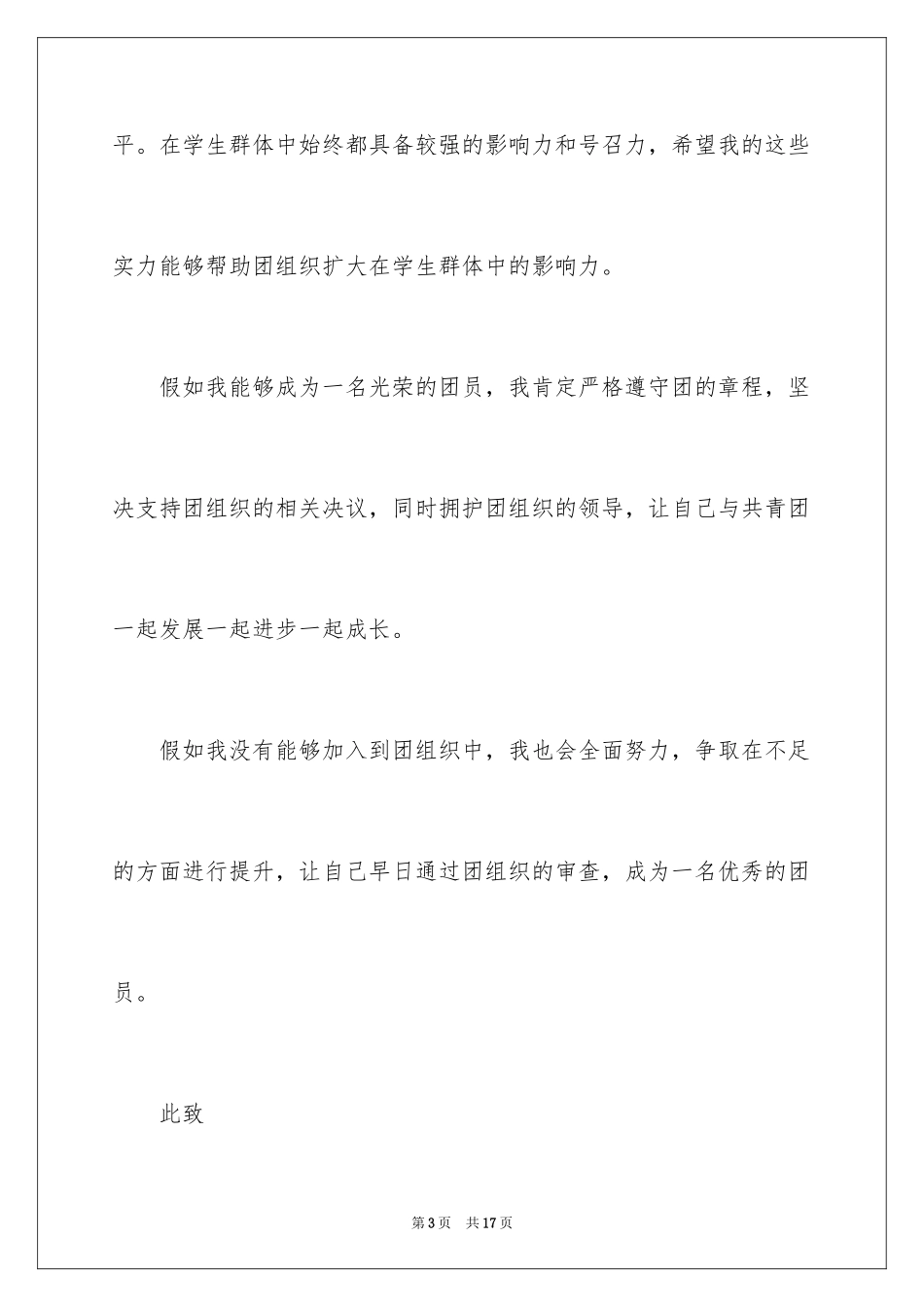 20247月初三入团申请书_1_第3页