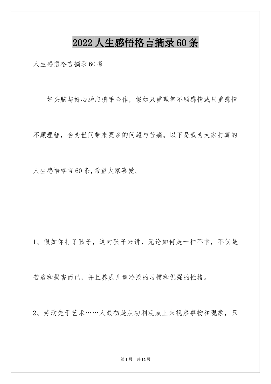 2024人生感悟格言摘录60条_2_第1页