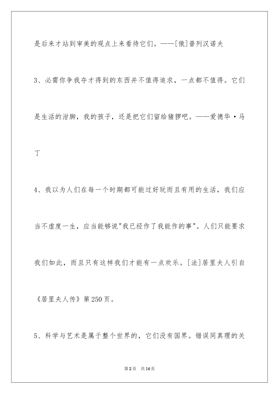 2024人生感悟格言摘录60条_2_第2页