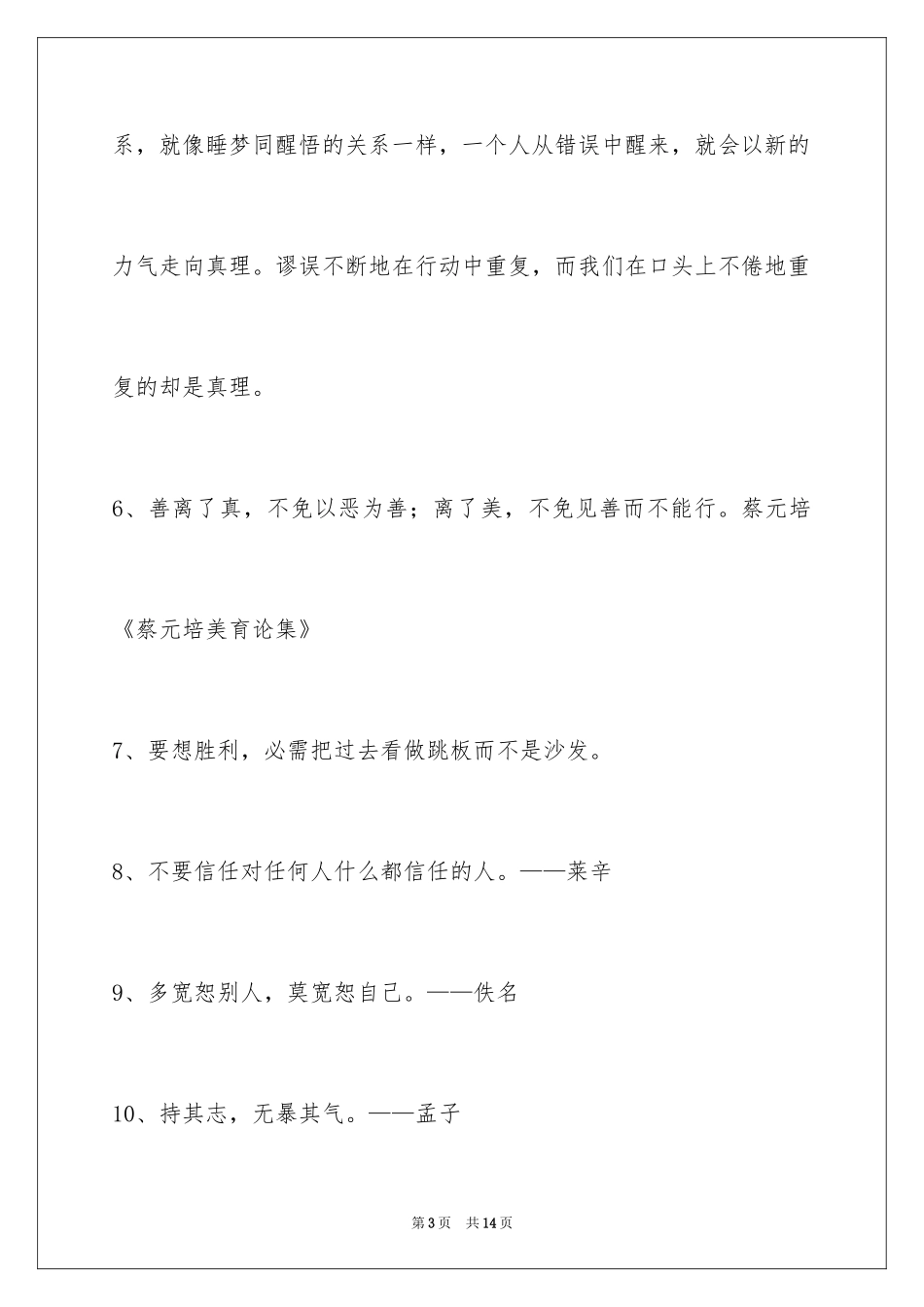 2024人生感悟格言摘录60条_2_第3页