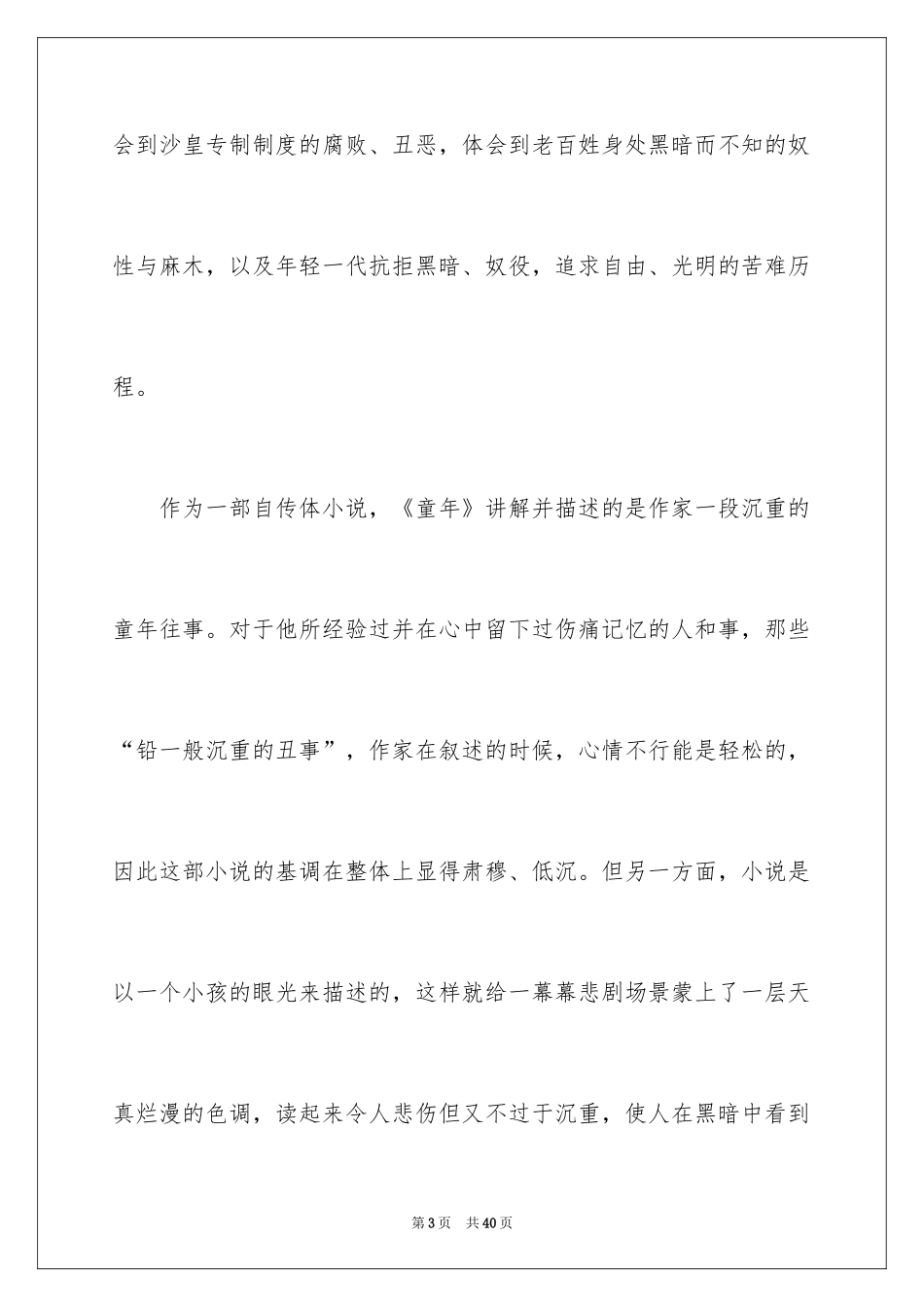 2024《童年》读后感_22_第3页