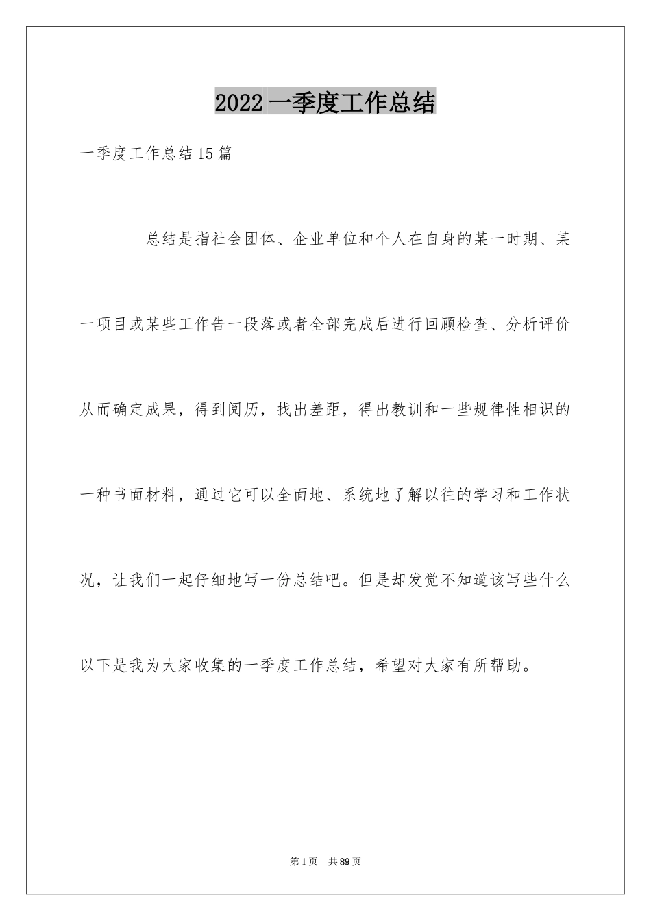 2024一季度工作总结_5_第1页