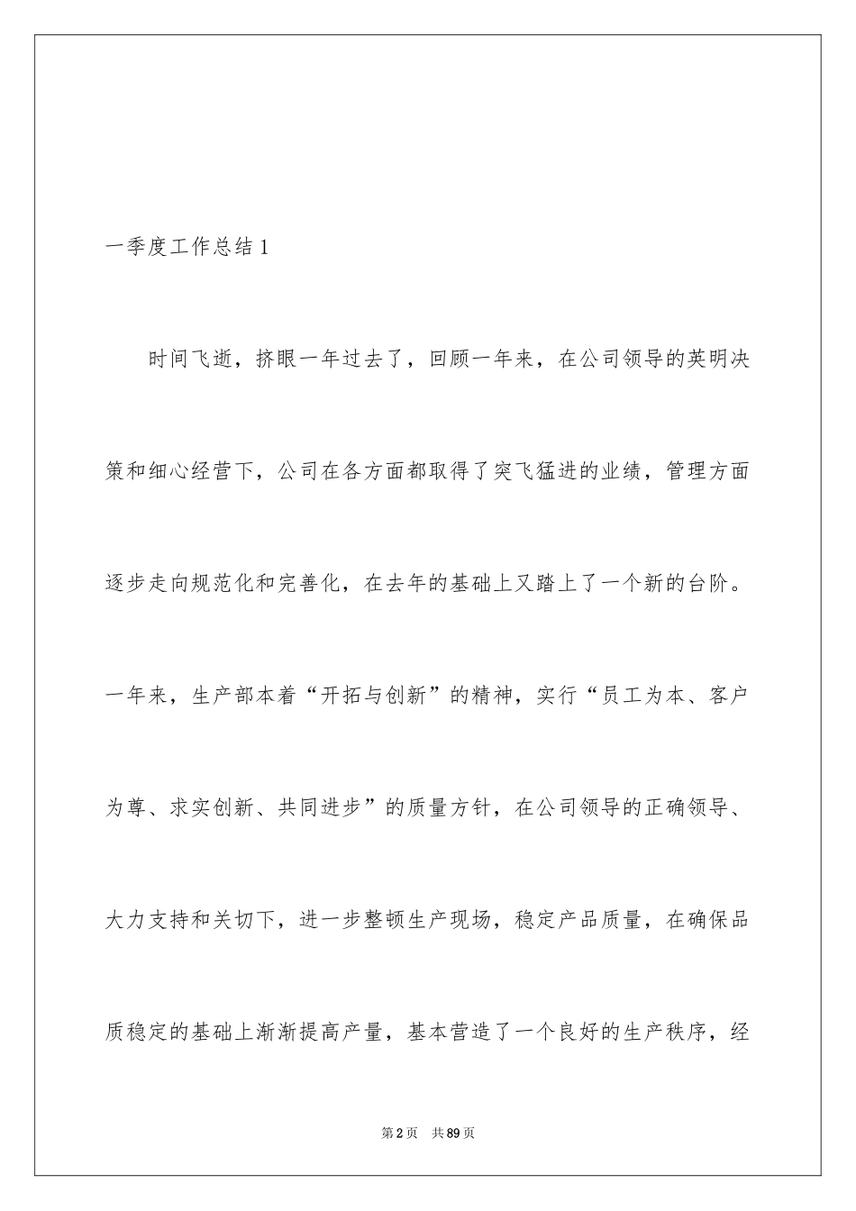 2024一季度工作总结_5_第2页